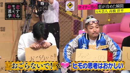 180220 指原莉乃＆ブラマヨの恋するサイテー男総選挙 #42