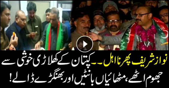 PTI activists rejoice as Nawaz Sharif removed as party head