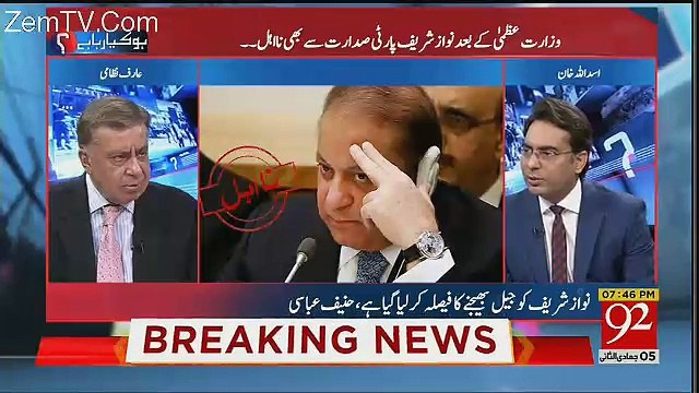 Is Waqt Bhi Nawaz Sharif Faislay Karrahay Hain -Arif Nizami