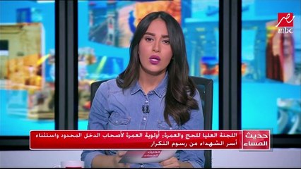 أولوية الحج والعمرة لذوي الدخل المحدود
