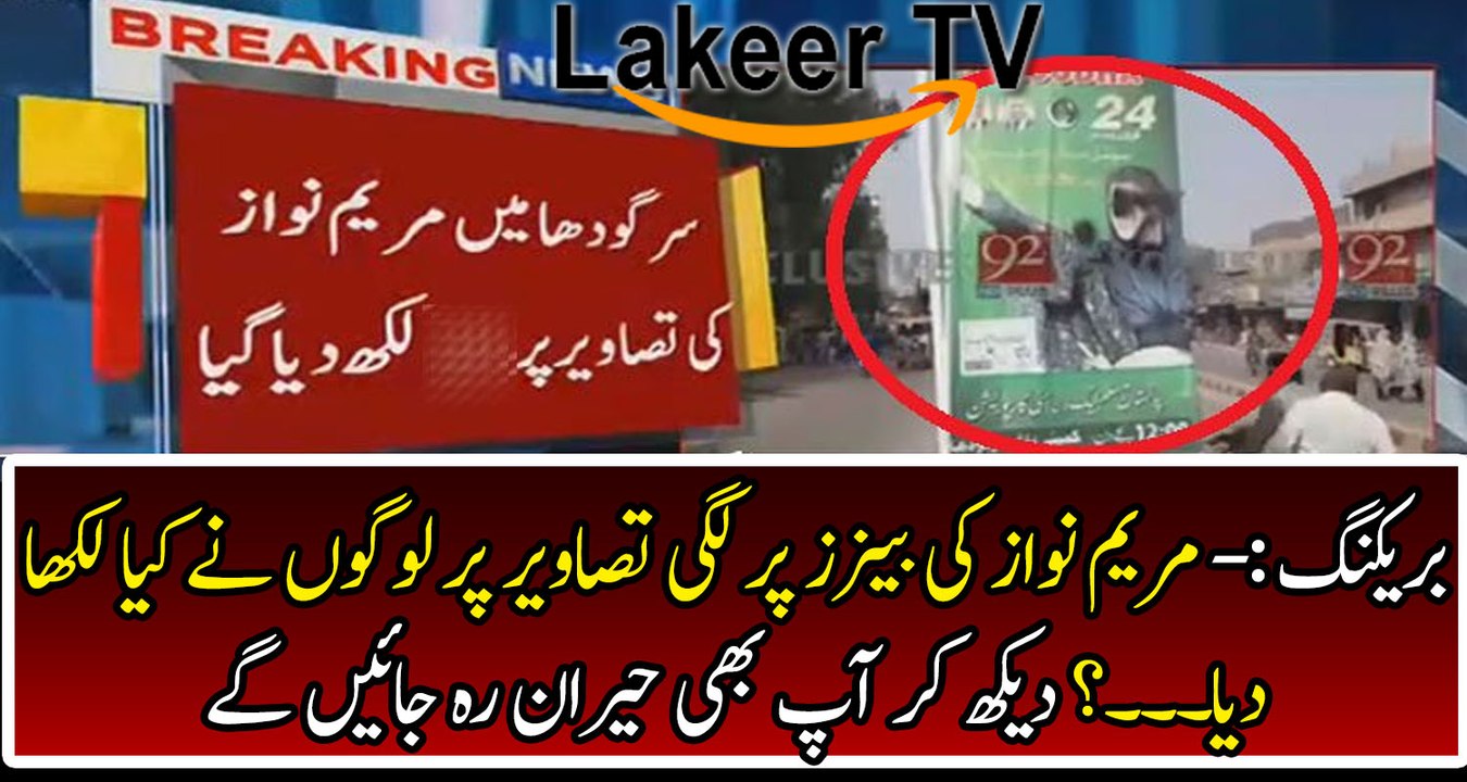 Breaking: What did with The Banners of Maryam Nawaz