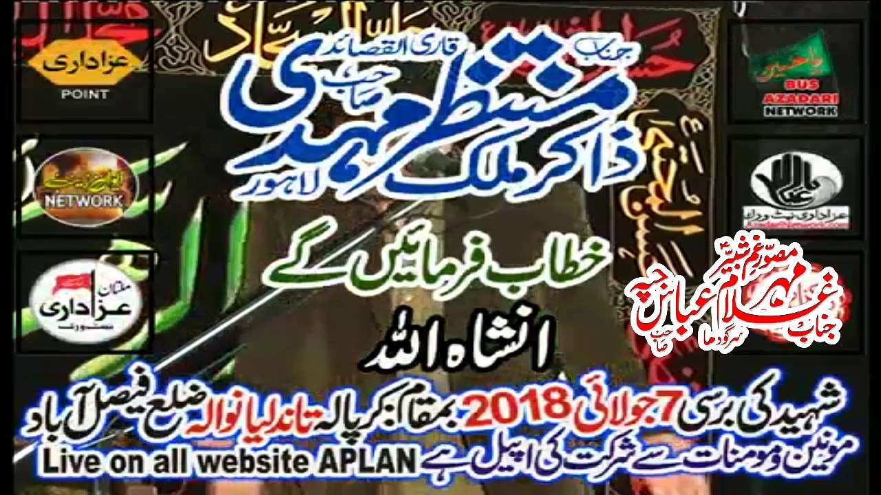 Zakir Ghulam Abbas Jappa Majlis 18 February 2018 Township Lahore