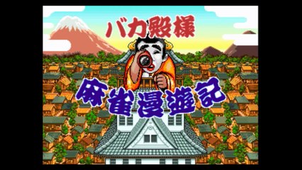 SAGA NEOGEO EP.10-BAKATONO's MAHJONG