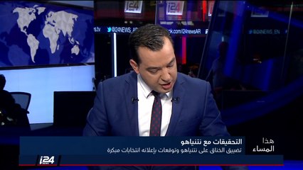 تقرير: هل يقرر نتنياهو تبكير موعد الانتخابات في اسرائيل؟