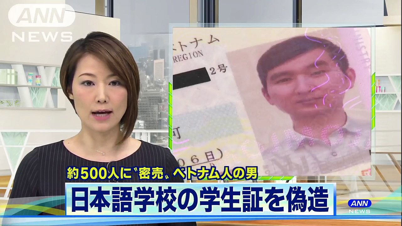 ベトナム人のレ・ミン・ホアン(24)　「学生証の偽造は5000円」　ベトナム人の男を逮捕(2018/02/21 11:59)