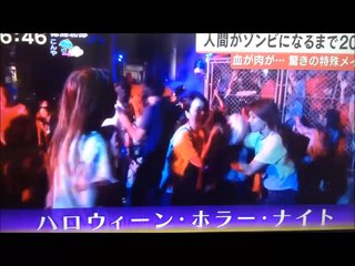 初中継 USJホラーナイト   ゾンビメーク方法 20161028