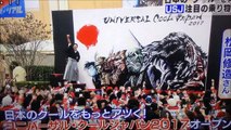 ユニバーサル・クールジャパン 開会式 20170112 松岡修造さん来園