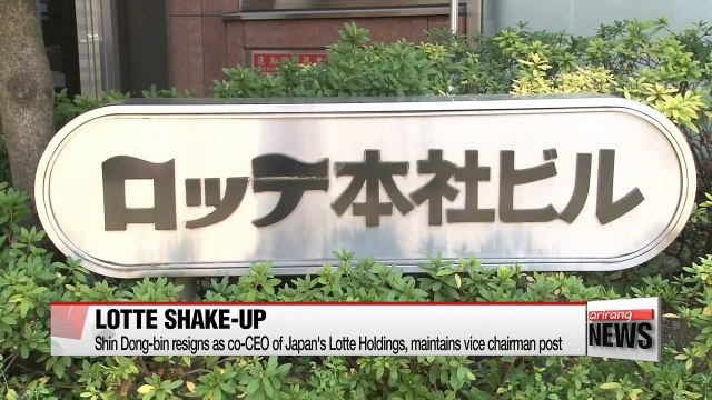 Shin Dong-bin resigns as co-CEO post of Lotte Holdings, but maintains vice chairman position