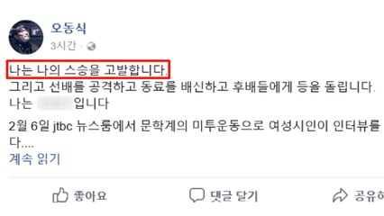 "오동식도 폭언·폭행 가해자"...오동식, 조연출·청주대 학생 폭행 사과 / YTN