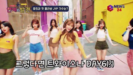 효린과 첫 콜라보 JYP 가수, 유력한 후보자는 누구?