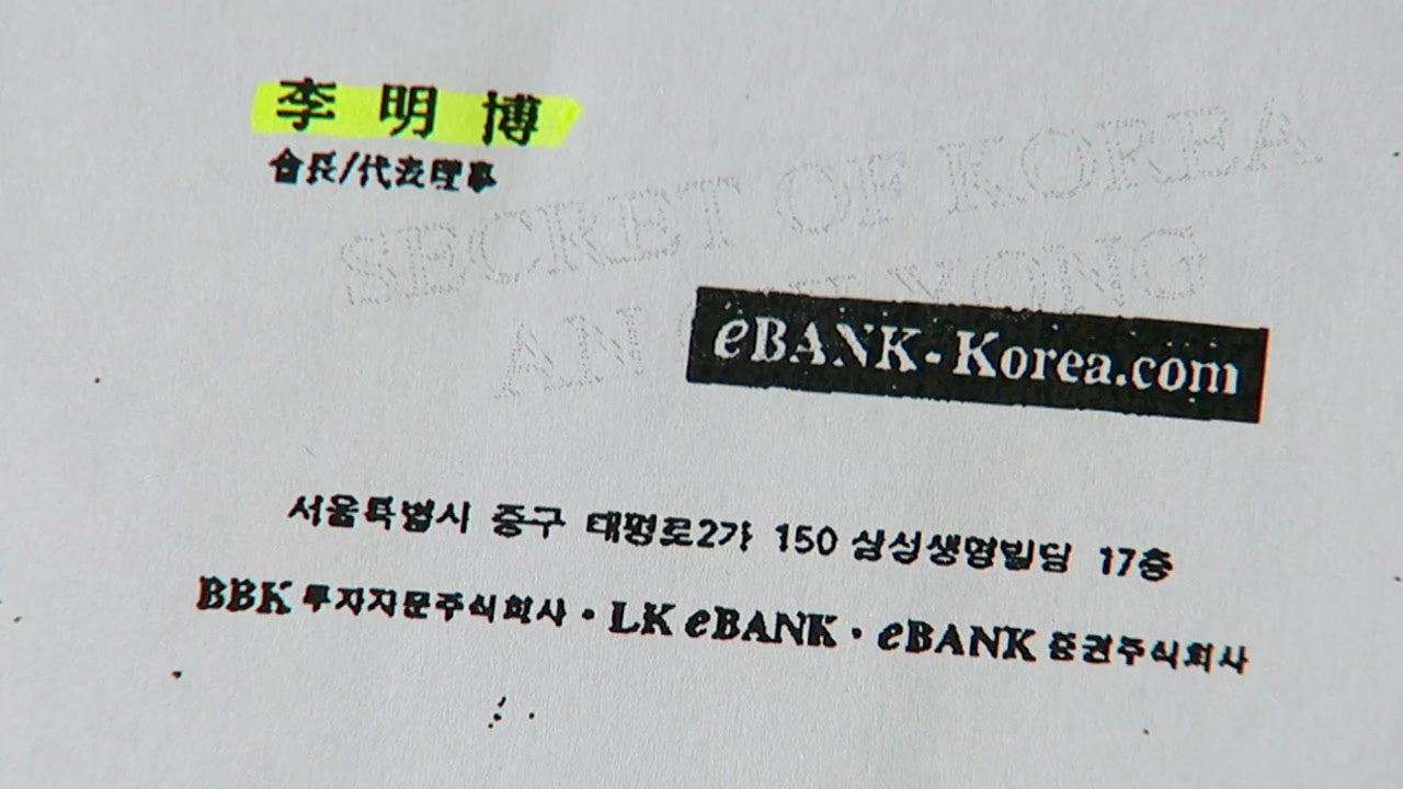검찰, 이병모 영장에 "다스 '진짜 주인'은 이명박" 적시 / YTN