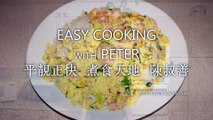 Egg Foo Yong   滑蛋蝦仁    -   陳叔善 Chinese Food Cooking
