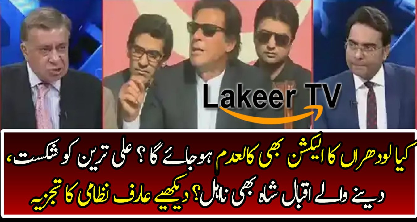 Arif Nizami Analysis on Re Elections in Lodhran