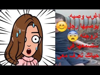 اغرب وصيه يوصيها رجل لزوجته ستسمعها في حياتك تعرف معي