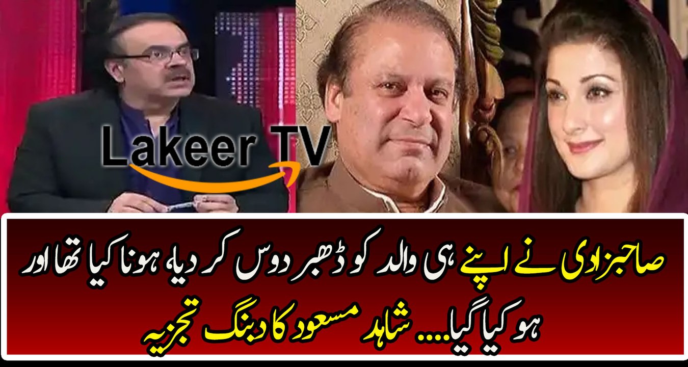 Dr Shahid Masood's Analysis on Maryam's Strategies Against Her Father