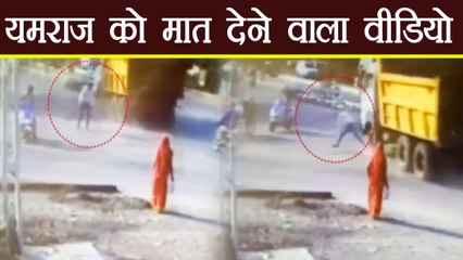 Gujarat के इस Viral Video को देखिए जिसने यमराज को भी भगा दिया | वनइंडिया हिन्दी