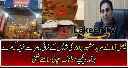 More Hidden Cameras Found From Famous Outlets In Faisalabad