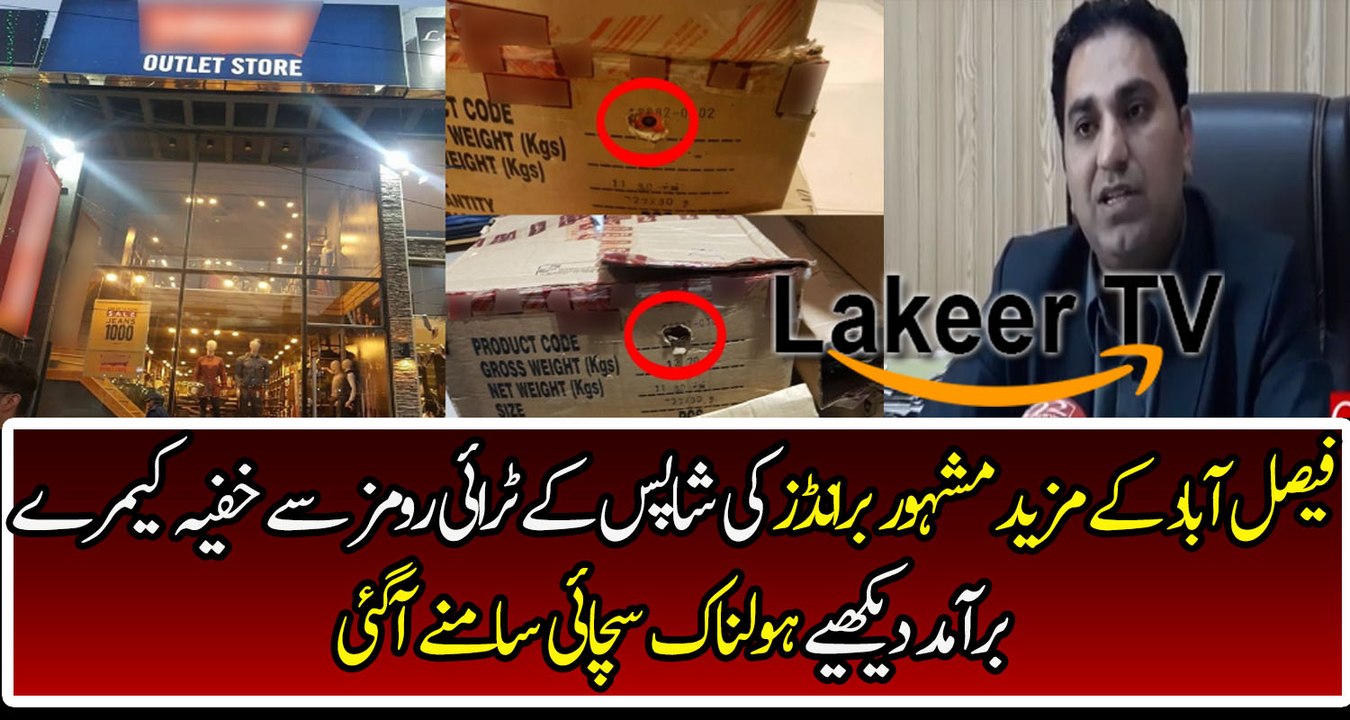 More Hidden Cameras Found From Famous Outlets In Faisalabad