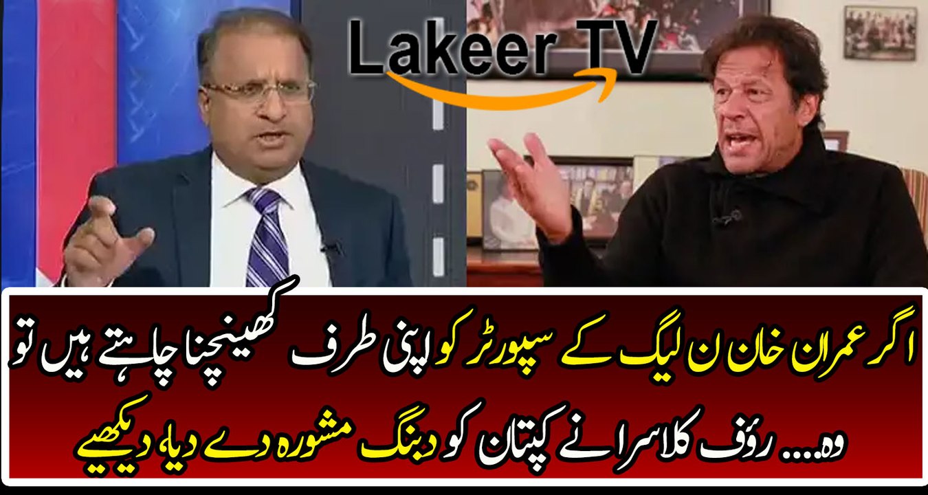 Rauf Klasra Advised Imran Khan for Taking Credit