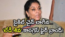 Congress Leader Renuka Chowdhury Using 'Cycle Chain'