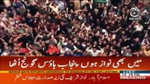 Nawaz Sharif chairs party meeting in Punjab House | Aaj News