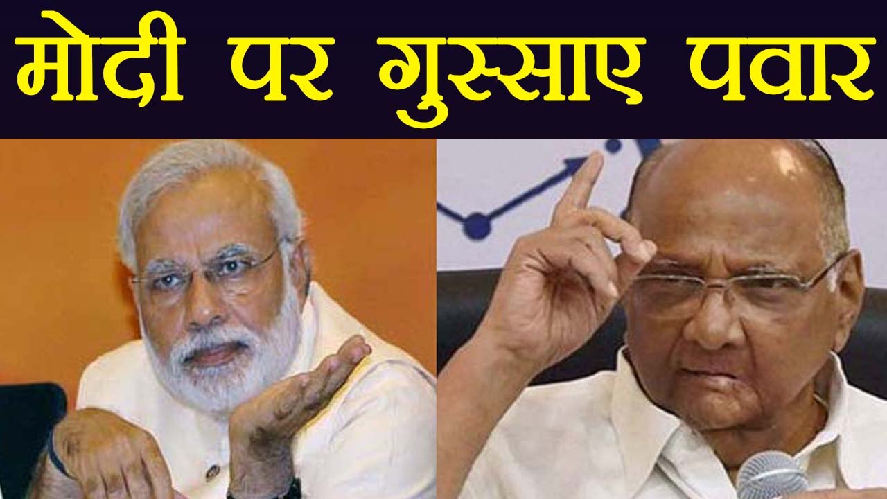 PM Narendra Modi के Nehru and Gandhi पर दिए बयानों पर गुस्साए Sharad pawar । वनइंडिया हिंदी