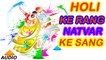 Hori Ke Rang Natwar Ke Sang - Radhey Krishna Whatsapp Video - Happy Holi Wishes - Holi Status Video