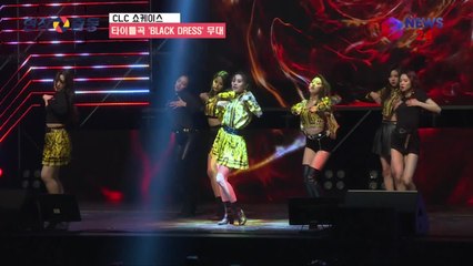 CLC ′BLACK DRESS′ 쇼케이스 무대, 시크한 카리스마 폭발