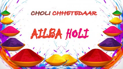 Anil Yadav - Ailba Holi - Choli Chhetedaar