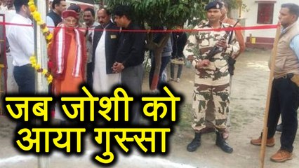Murli Manohar Joshi को आया गुस्सा, Officers को लगाई फटकार, Watch Video | वनइंडिया हिन्दी