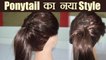 Hairstyle Tutorial: Messy Ponytail | ट्राई करें Ponytail का नया स्टाइल | Boldsky