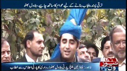 Bilawal Bhutto addresses workers in Lahore