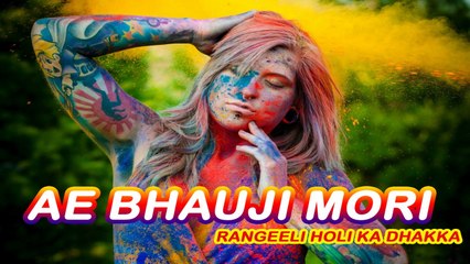 Anil Yadav - Ae Bhauji Mori - Rangeeli Holi Ka Dhakka