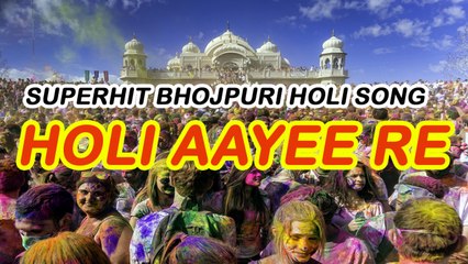 Anil Yadav - Holi Aayee Re - Holi Aayee Re