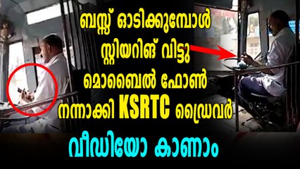 ബസ് ഓടിക്കുന്നതിനിടെ മൊബൈൽ ഫോൺ നന്നാക്കി ഡ്രൈവർ | Oneindia Malayalam
