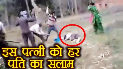 Viral Video: Husband को पिटाई से बचाने वाली इस Wife की हिम्मत को सलाम | वनइंडिया हिन्दी