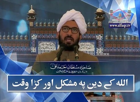 Hard and Strict time on Deen Islam. [ Explained By: His Excellency Sahibzada Sultan Ahmad Ali Sb ]