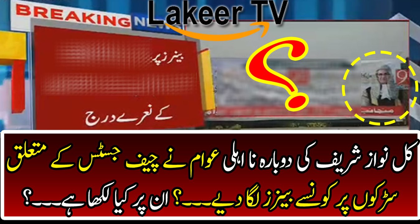 Breaking: People Put Banners about Chief Justice Saqib Nisar On Roads