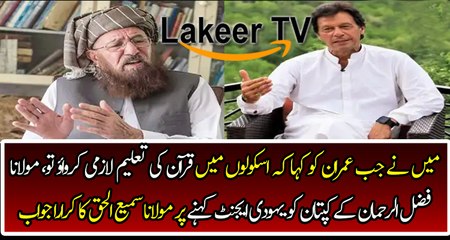 Molvi Sami ul Haq Chitrol Fazal ur Rehman For Doing Propaganda Against Kaptaan