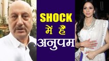 Sridevi: Anupam Kher is in SHOCK, says lost the biggest star; Watch Video | FilmiBeat