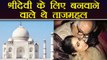Sridevi के लिए Boney Kapoor बनवाना चाहते थे Taj Mahal | वनइंडिया हिंदी