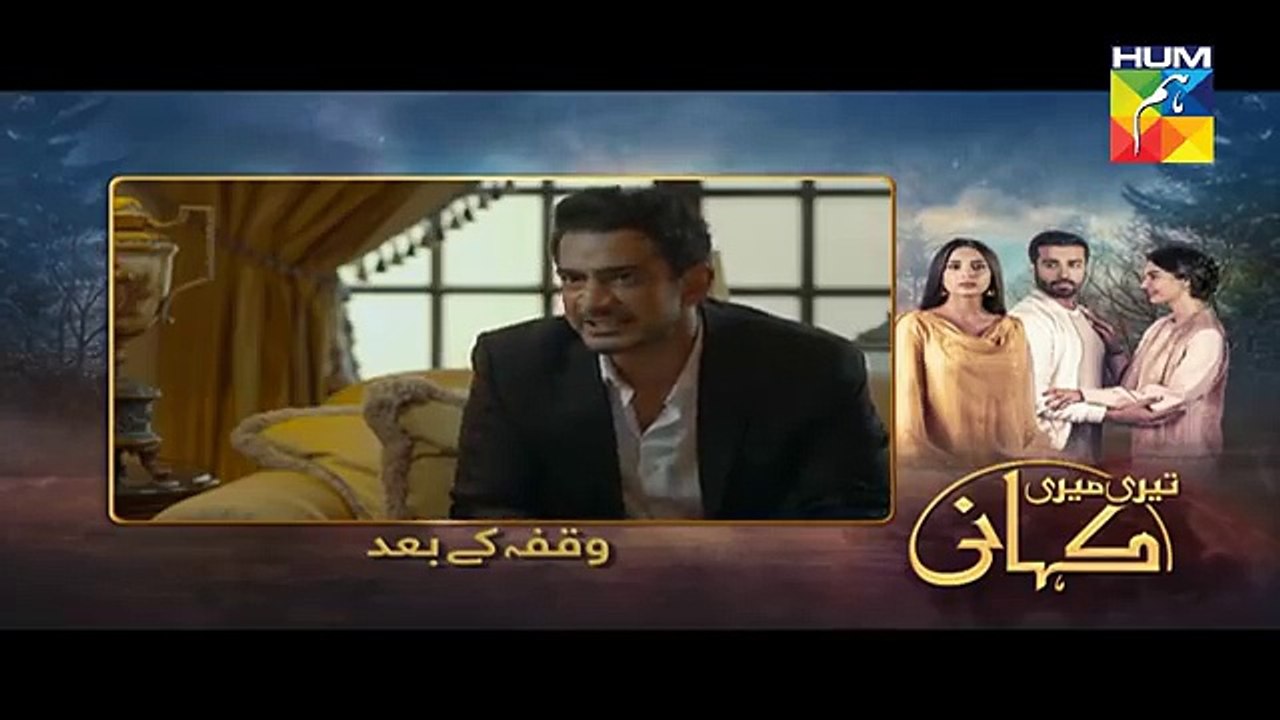 Teri Meri Kahani Episode 01 - 21st February 2018
