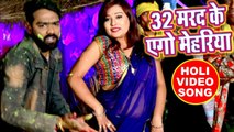 32 Marad Ke Ego Mehariya - Holi Ke Rang - 2018 सुपरहिट होली गीत - Titu Remix - Bhojpuri Holi Songs