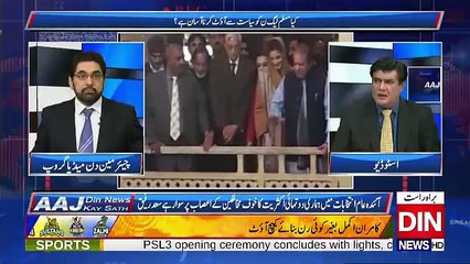 Aaj Din News Kay Sath - 22nd February 2018
