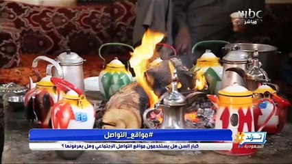 هل يستخدم كبار السن مواقع التواصل الاجتماعي.. وهل يعرفونها؟