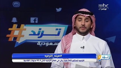 هيئة الترفيه تستثمر 240 مليار في قطاع الترفيه خلال الـ10 سنوات القادمة