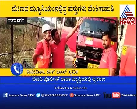 Kannada Bigg Boss House Caught Fire | ಕನ್ನಡ ಬಿಗ್ ಬಾಸ್ ಮನೆಯಲ್ಲಿ ಬೆಂಕಿ ಅವಘಡ