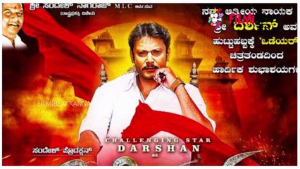 ದರ್ಶನ್ ಹೊಸ ಚಿತ್ರಕ್ಕೆ ಆರಂಭದಲ್ಲೇ ಎದುರಾಯ್ತ ಸಂಕಷ್ಟ | Filmibeat Kannada