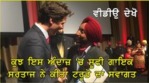 ਕੁਝ ਇਸ ਅੰਦਾਜ਼ 'ਚ ਸੂਫੀ ਗਾਇਕ ਸਰਤਾਜ ਨੇ ਕੀਤਾ ਟਰੂਡੋ ਦਾ ਸਵਾਗਤ
