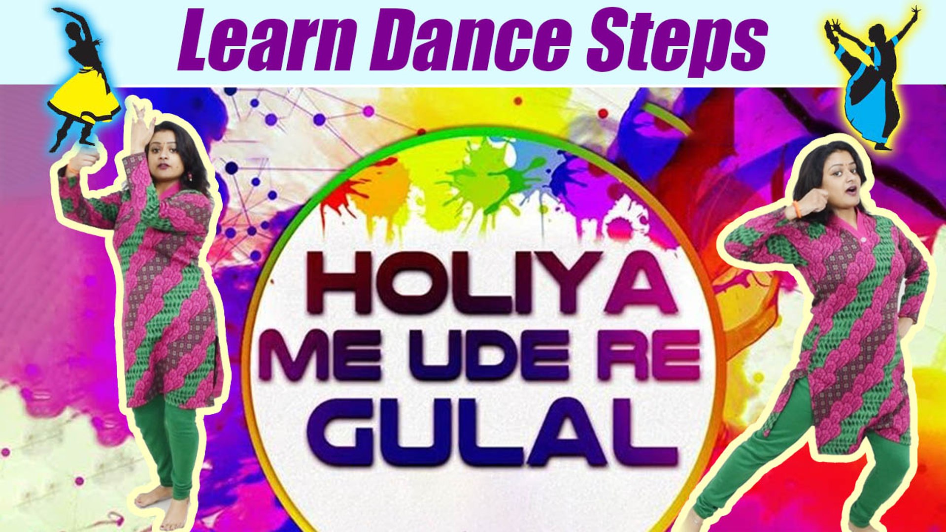 Dance Steps On Holiya Me Ude Re Gulal Holi Special à¤¹ à¤² à¤¯ à¤® à¤à¤¡ à¤° à¤ à¤² à¤² Boldsky Video Dailymotion This song sung by pratibha singh and satish dehra holiya mein ude re gulal ( होलिया में उड़े रे गुलाल ) is super hit song of ila arun, you can say holi festival incomplete. dance steps on holiya me ude re gulal holi special à¤¹ à¤² à¤¯ à¤® à¤à¤¡ à¤° à¤ à¤² à¤² boldsky